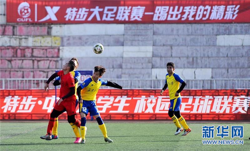 2022年陕西省大学生足球联赛赛程,中国大学生校园足球联赛西安开幕