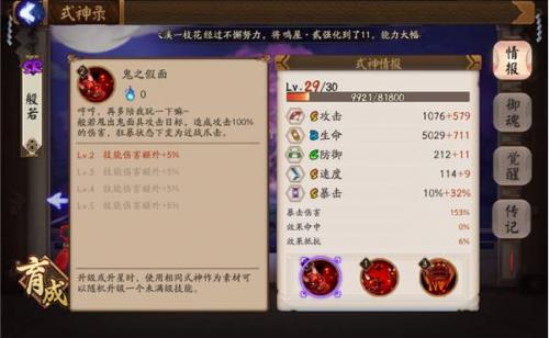 阴阳师sr般若技能解析,阴阳师sr般若御魂搭配