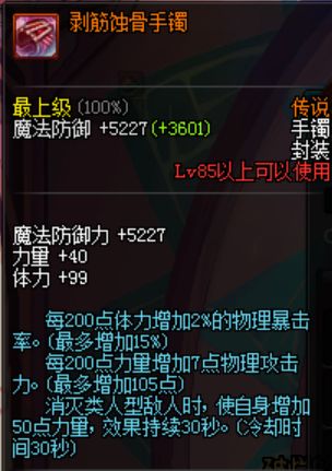 地下城与勇士数据帝分析为您带来散搭非黄字手镯选择