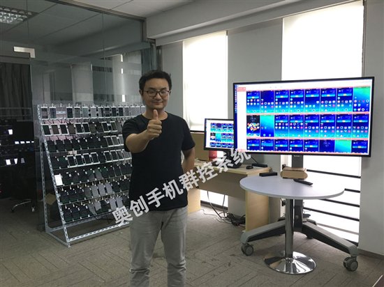 奥创群控系统一台电脑群控多台手机的系统