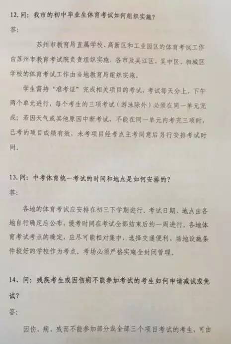 安徽省新初一家长注意事项,新初一体育中考政策