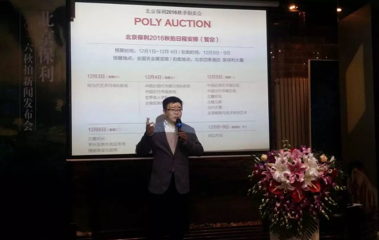 保利秋拍征集是什么时间,北京保利2021秋拍精品鉴赏直播季