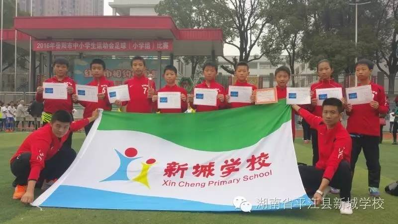 平江县新城学校214班足球比赛,新城区第一小学足球联赛