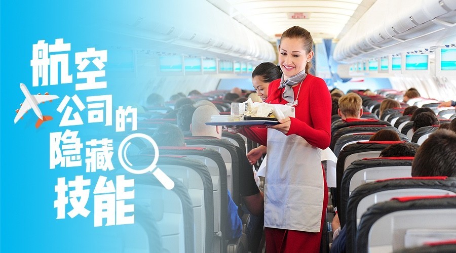 出行必备！空姐告诉你航空公司有哪些免费服务