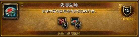 魔兽世界战地任务攻略,魔兽世界战地任务得做多久