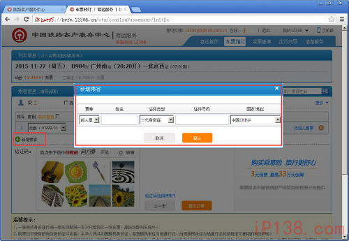 2017春运火车票购票攻略12306网络订2017春运火车票流程