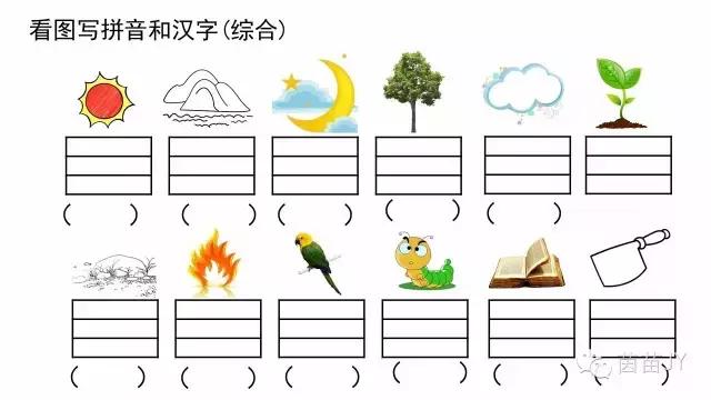 一年级汉语拼音补全音节,一年级汉语拼音补充拓展