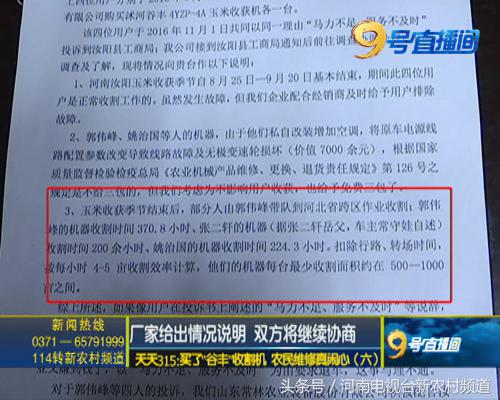 闹心谷丰6山东常林厂家回话了:不同意退车