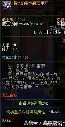 DNF85SS首饰，冰雪跟精炼套惹人爱，散件属性也变态无敌