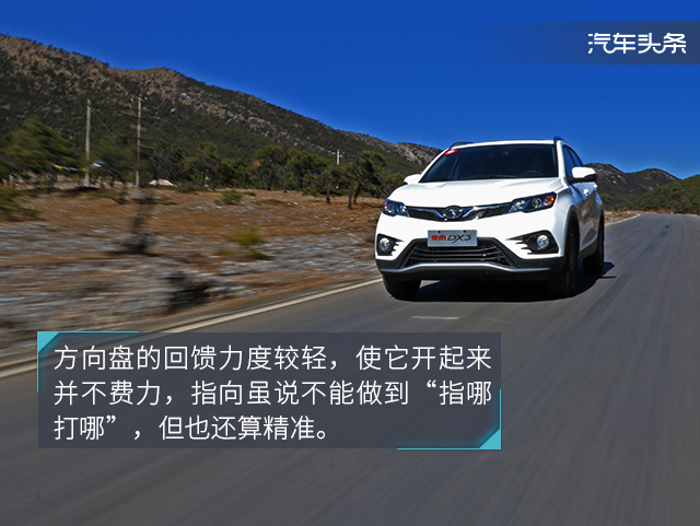 既有里子又有面子的车,试驾东南dx3
