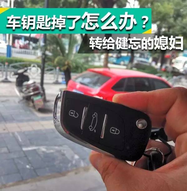 车钥匙掉了怎么办还有油,车钥匙掉了有什么办法找吗