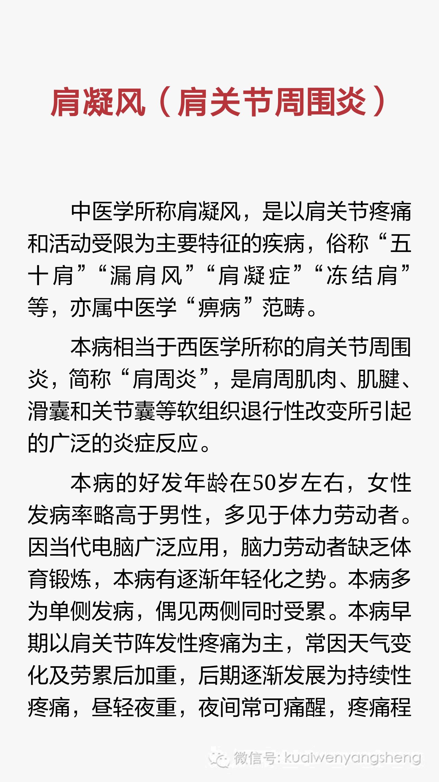 中医怎么治疗肩关节周围炎,肩关节炎中医诊断