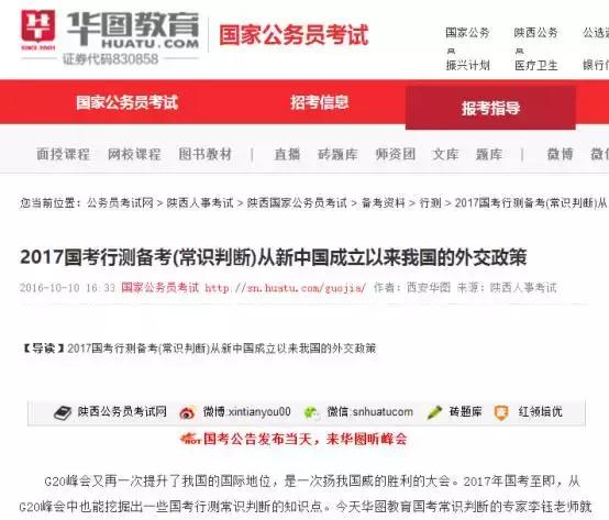 华图国考泄题,公考笔试为何会压分