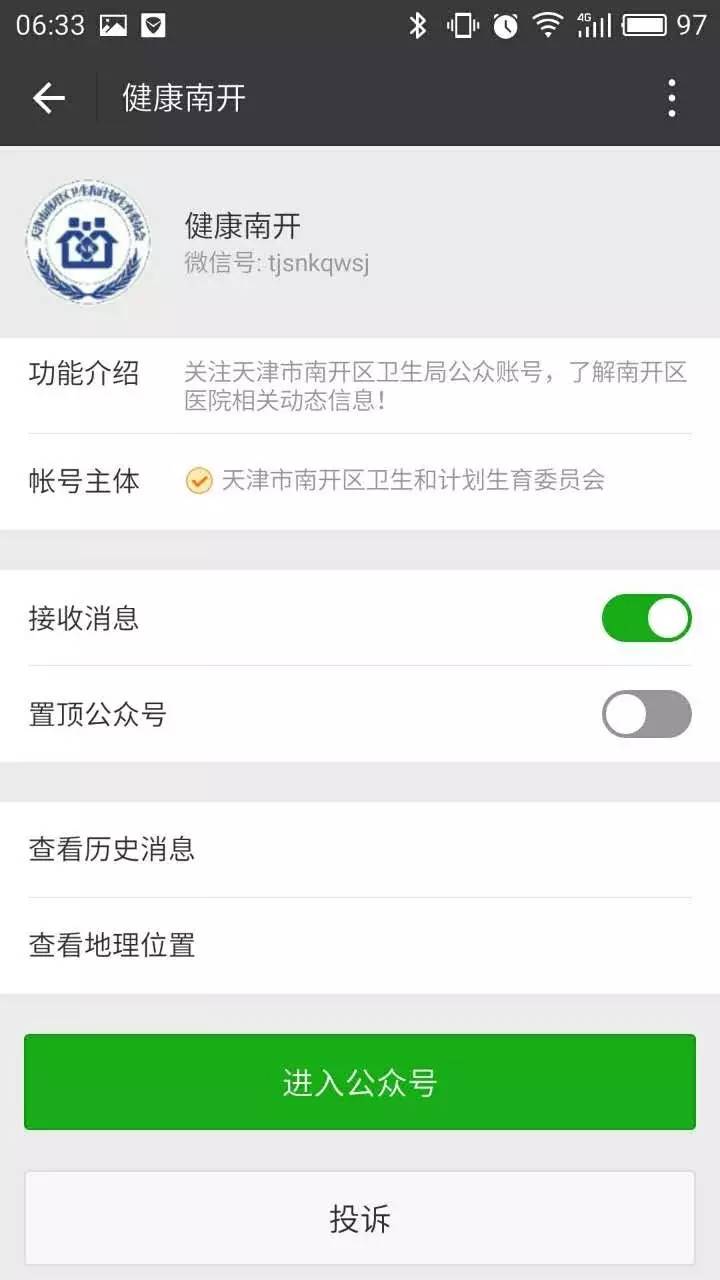 南开医院挂号在哪挂,南开医院网上预约挂号软件