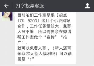 招打字录入员骗局,招聘打字员骗局