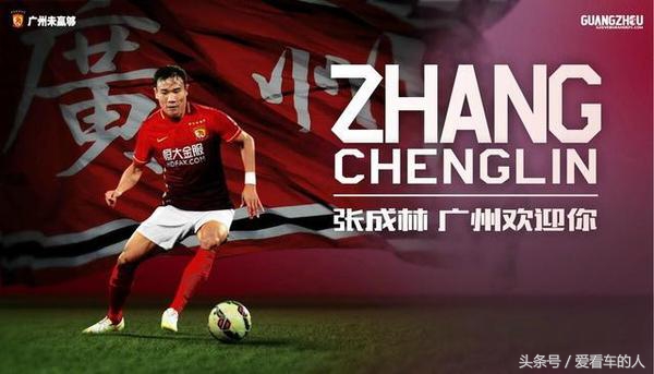 恒大为什么要签张成林？解读恒大内援首签