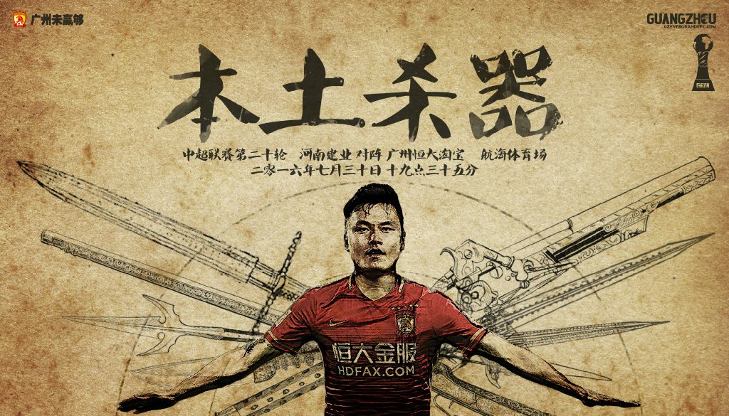 广州恒大新赛季官方写真照图片,广州恒大淘宝队徽图片