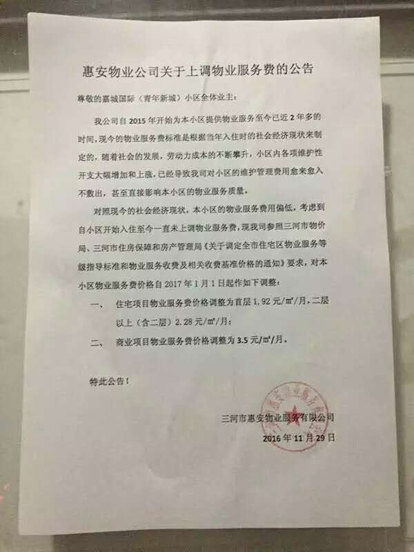 黄岛团结福城物业费,福城北苑c区物业费