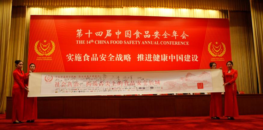 第九届食品安全论坛在京举行,第十六届食品安全年会哪日开幕