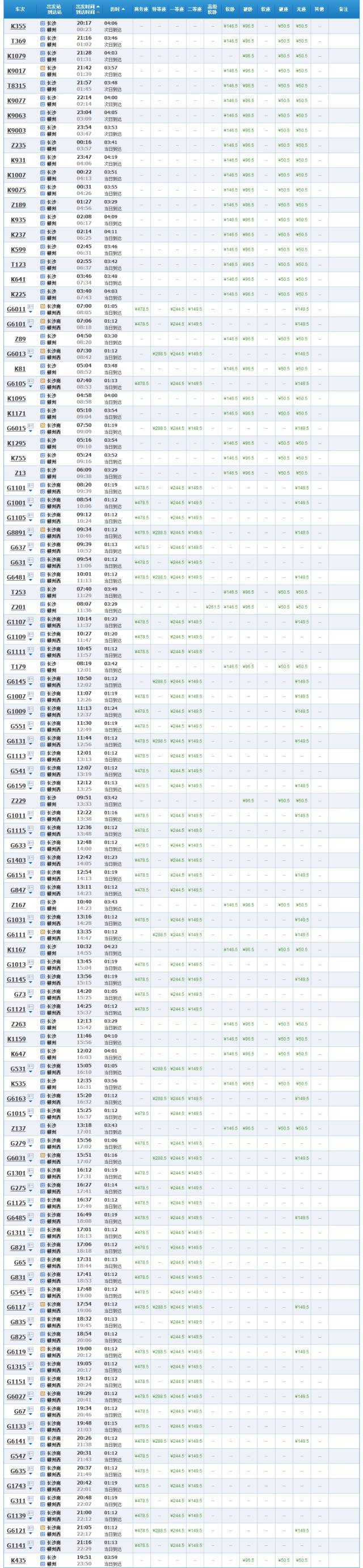 长沙至常德高铁时刻表查询,最新长沙至广州高铁时刻表