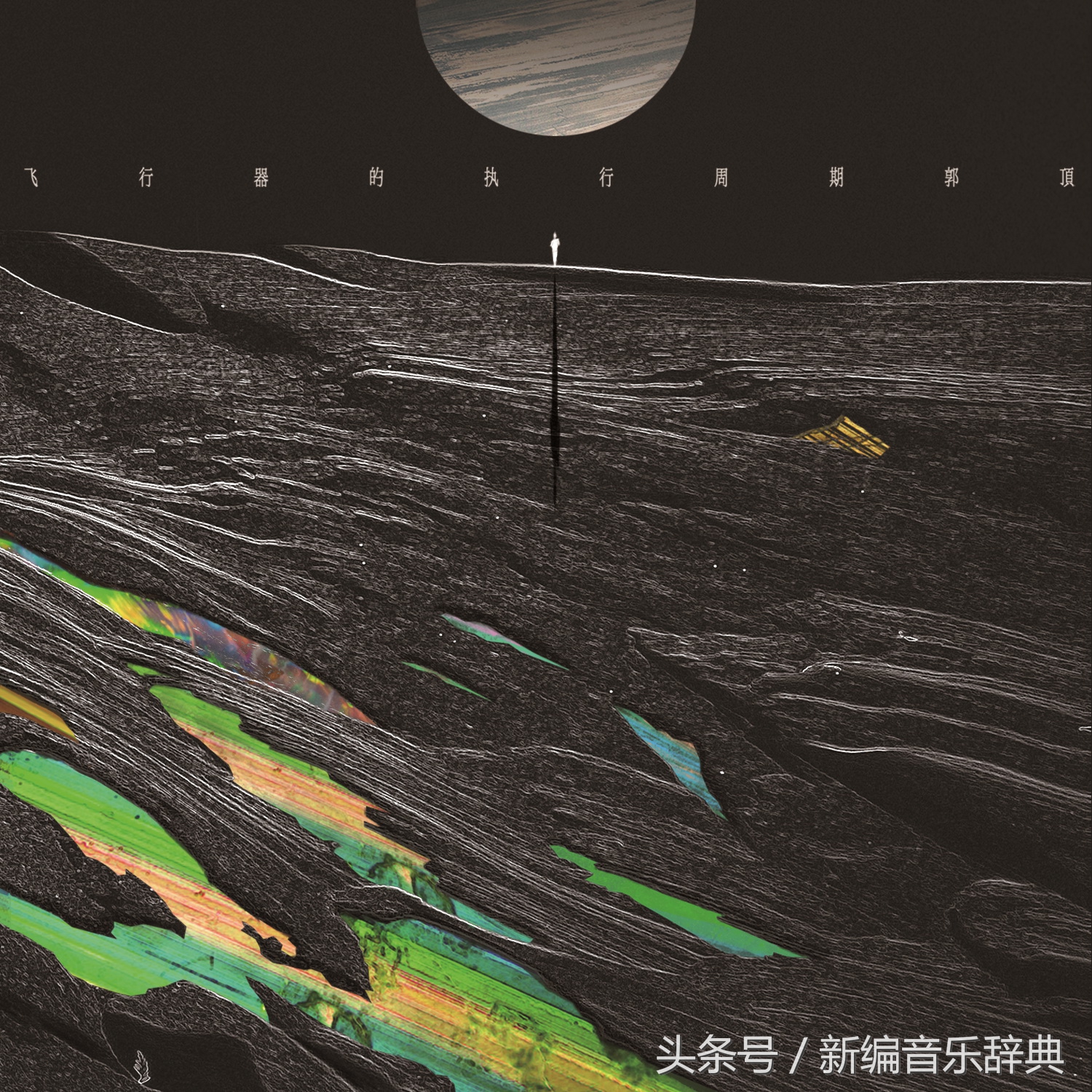 郭顶和TheBeatles一个时代，这很科幻