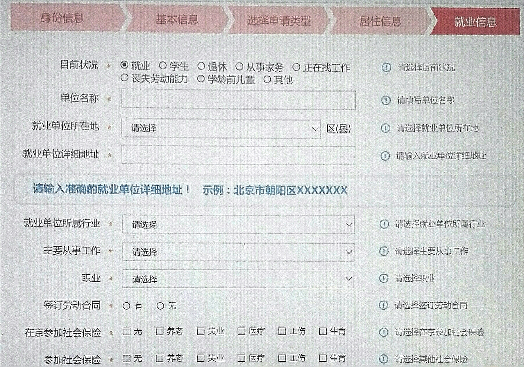 北京居住证怎么申请网上办理,2021年北京居住证办理流程