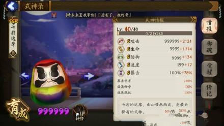 阴阳师超强达摩,阴阳师达摩使用攻略