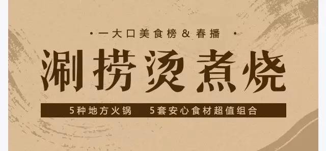 火锅季part2丨不用出门,也能涮着新鲜,吃出温暖