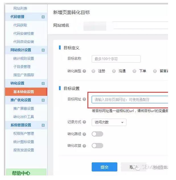 第20课|图解史上最全百度竞价代码安装