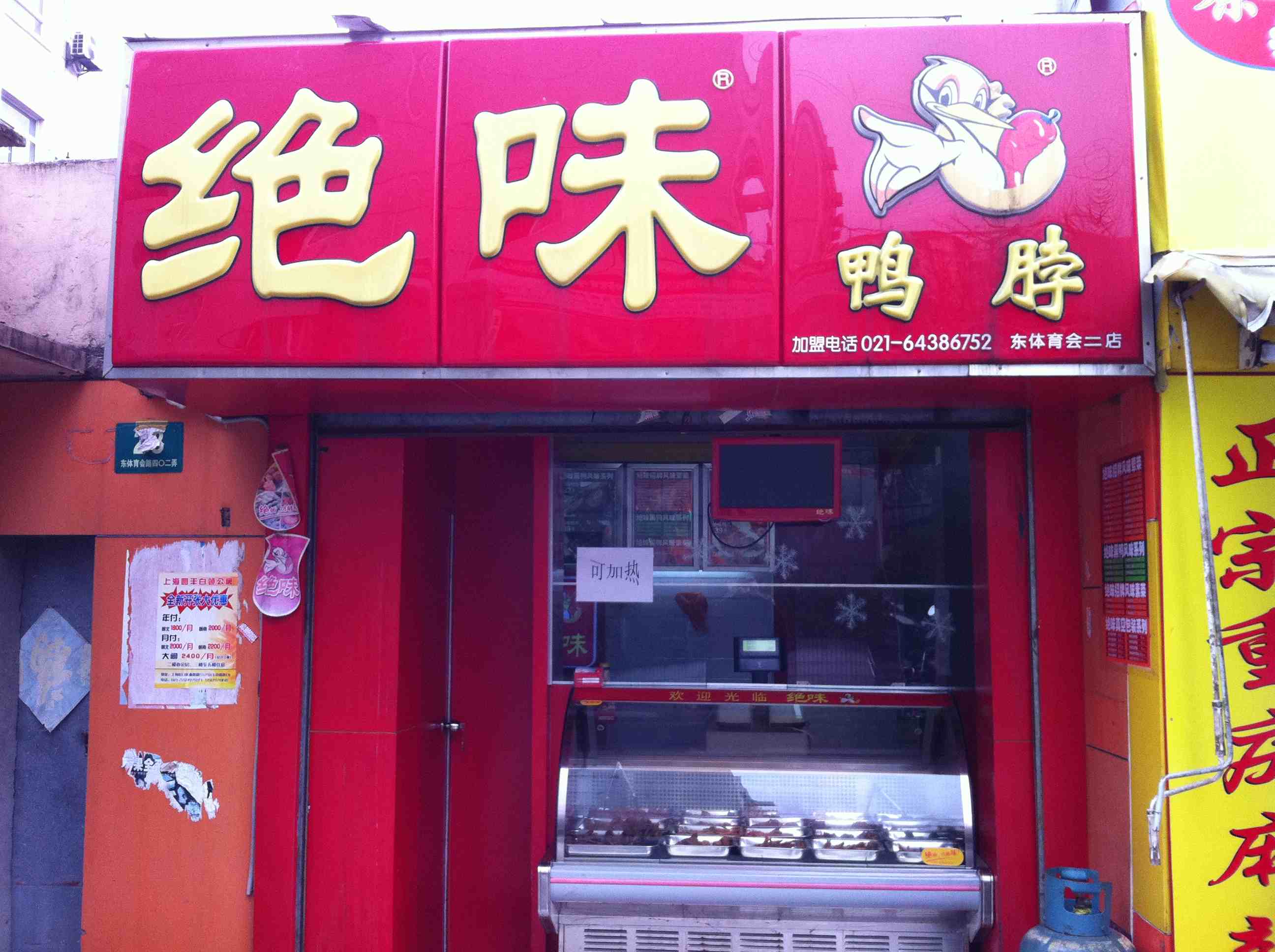 靠一根鸭脖发家，营业额近四十个亿