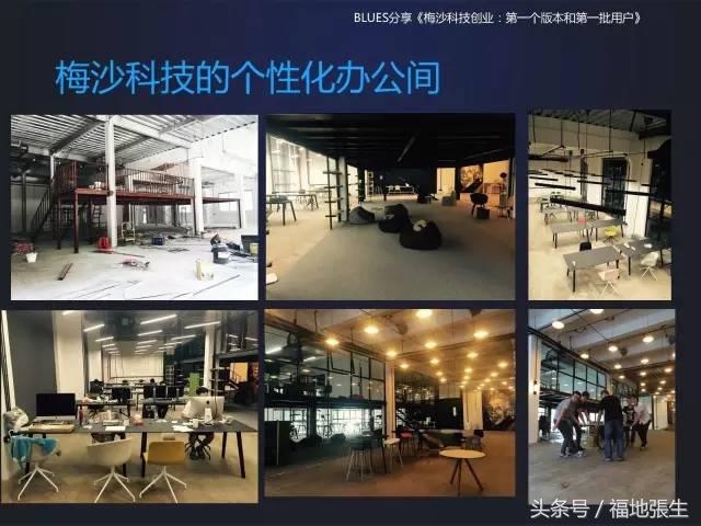 来自梅沙科技兰军BLUES的创业分享PPT，你值得一看！