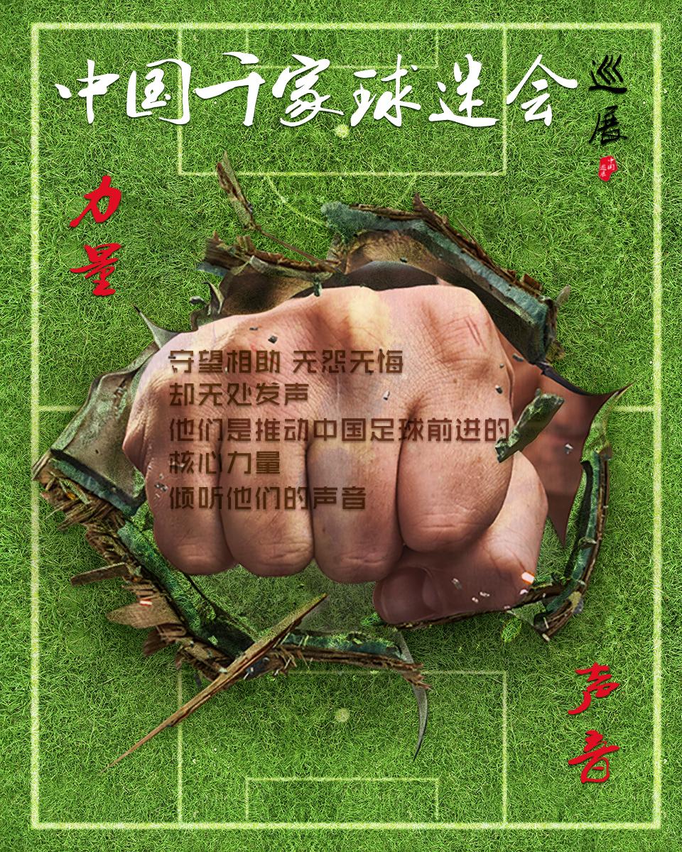 中国巴萨球迷会,冰冻三尺非一日之寒融三尺之冰