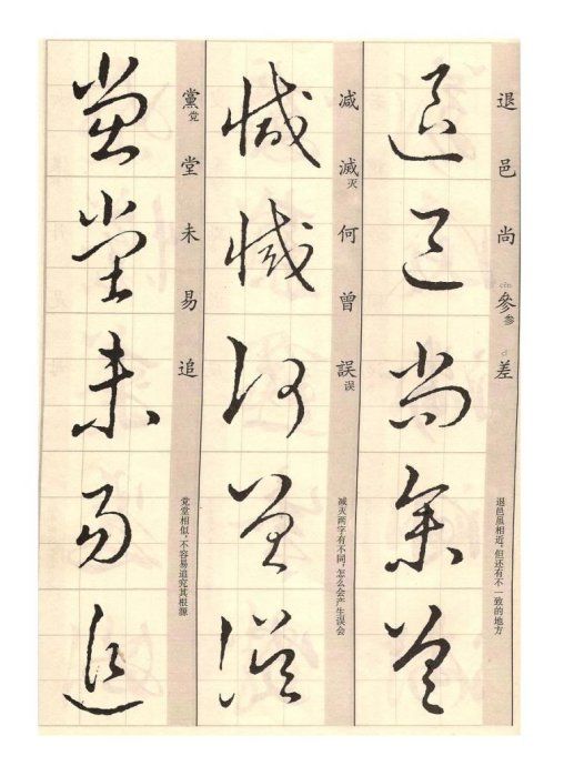 王羲之的草诀歌怎么读,临写王羲之百韵草诀歌