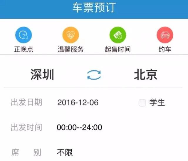 抢票有秘诀送你春运购票攻略,春运铁路12306抢票秘籍