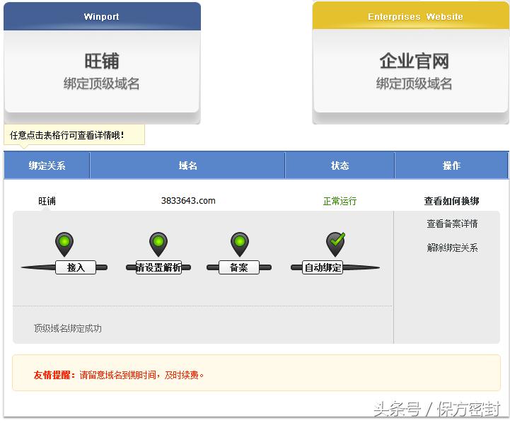 阿里巴巴旺铺备案号如何添加,阿里旺铺绑定域名怎么设置解析