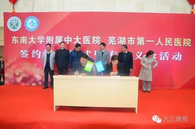 「医声」芜湖这家医院太牛！竟然和全国百强的医院”联姻“了！
