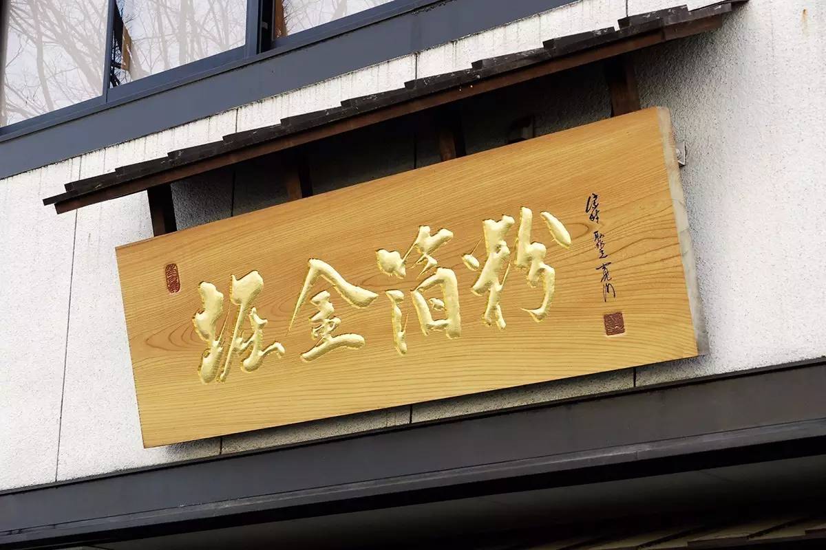 「Day4｜遇到两个第十代，上了两节手工课」“红叶季的日本匠心之旅”前线报