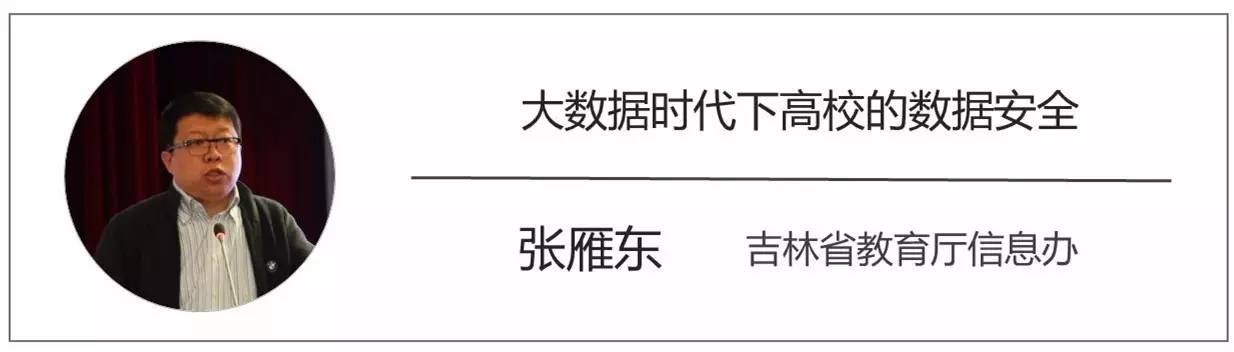 高校网络安全专题会议纪要,高校网络舆情安全
