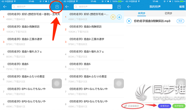 比“你的名字”更动听的是你的铃声如何自定义你的名字同款铃声