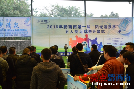 贵州省5人制足球比赛,黔西南州金州杯足球赛