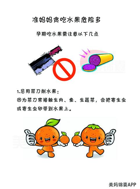 水果吃多了不一定好，准妈妈吃多了有哪些危害呢