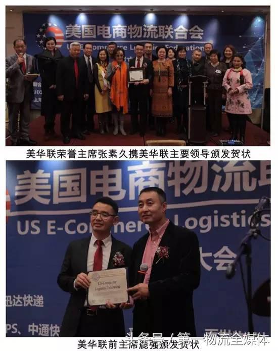 凭华人帮组建美国电商物流联合会，这匹中资快递黑马有何能量