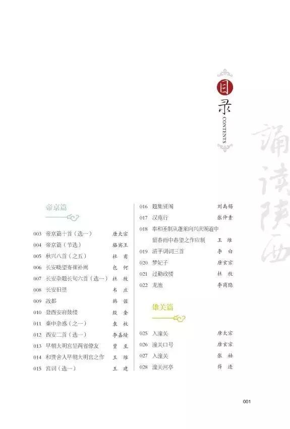 西安的古诗词朗诵,陕西古韵古诗100首