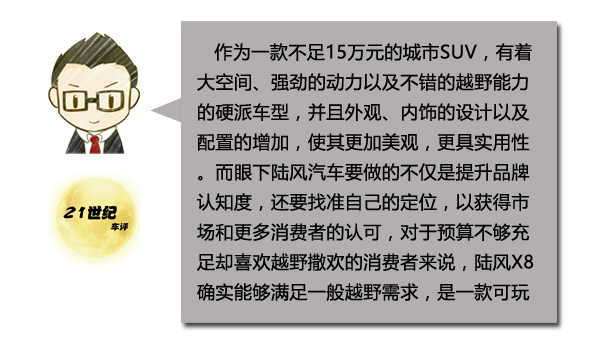 陆风x8有什么优点,陆风x8代步如何