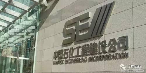 中国石化集团第一工程局,中国石化第一建设有限公司