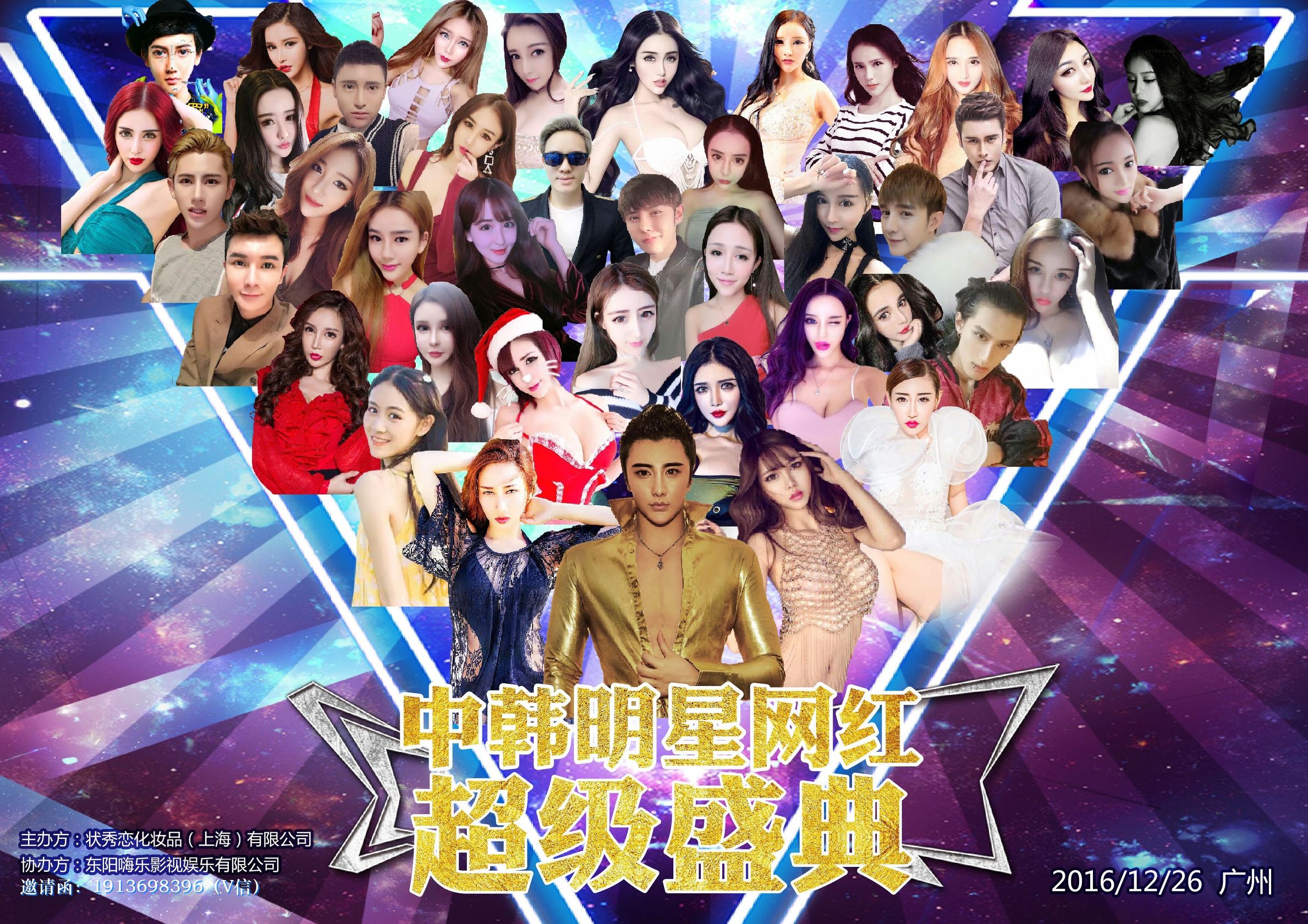 韩国网红明星,中韩明星同台秀场