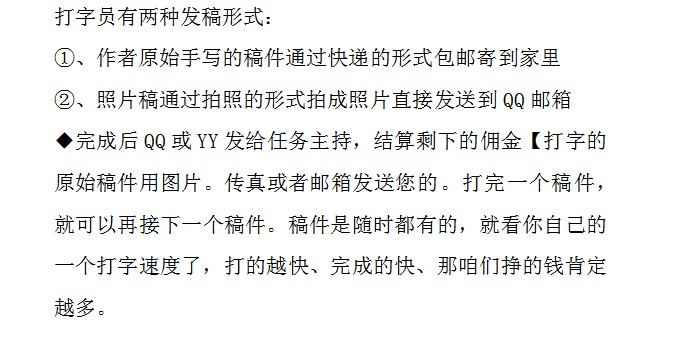 打字员兼职是真的假的,兼职打字员靠谱吗