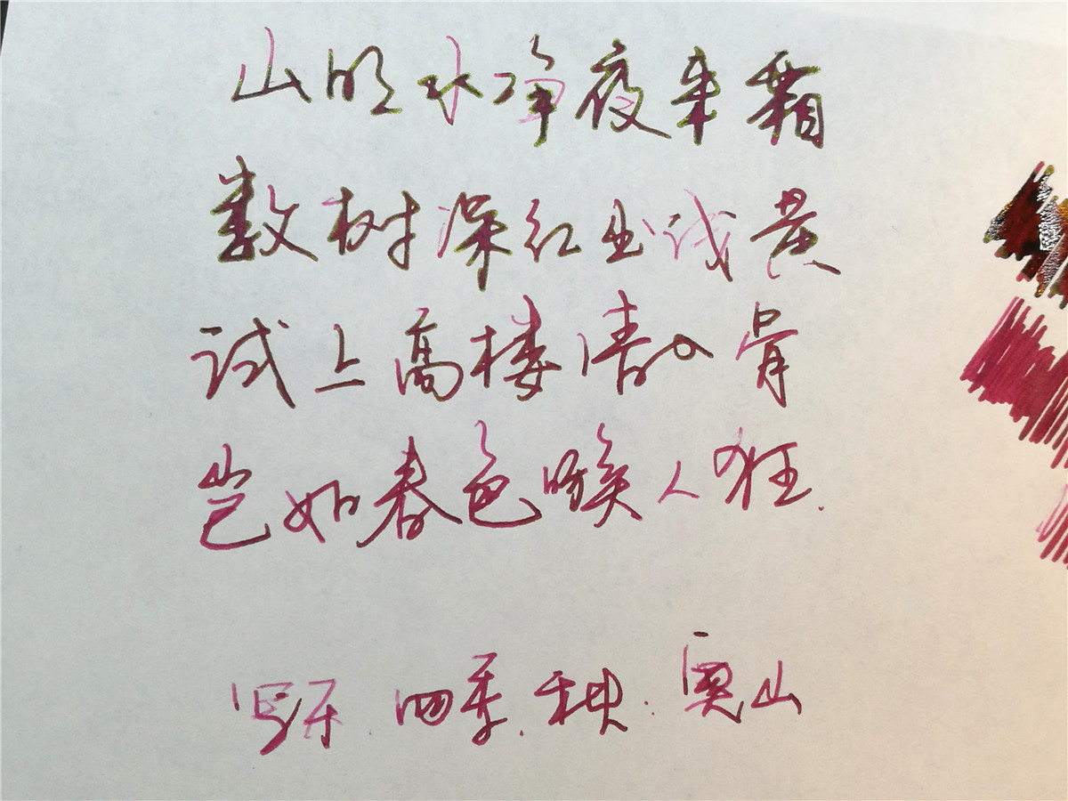 写乐四季彩钢笔开箱视频,写乐墨水试色