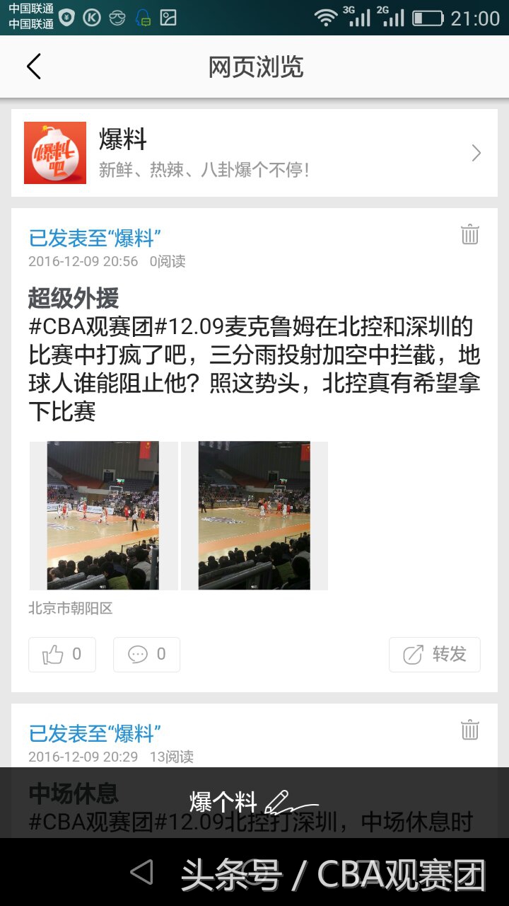 cba北京赛区23-24比赛日程,cba总决赛观赛团