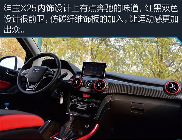 x25绅宝车评,北汽绅宝x25自动挡值不值得买